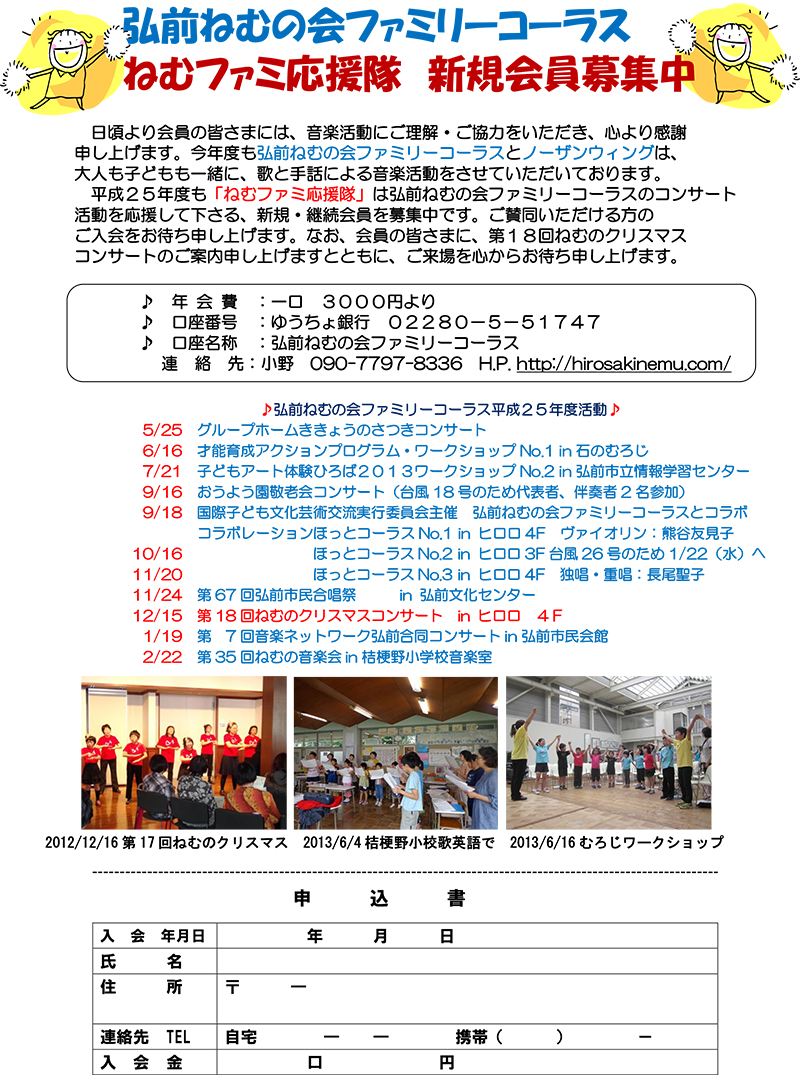 ねむファミ応援隊 会員募集