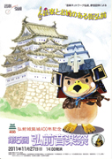 弘前音楽祭