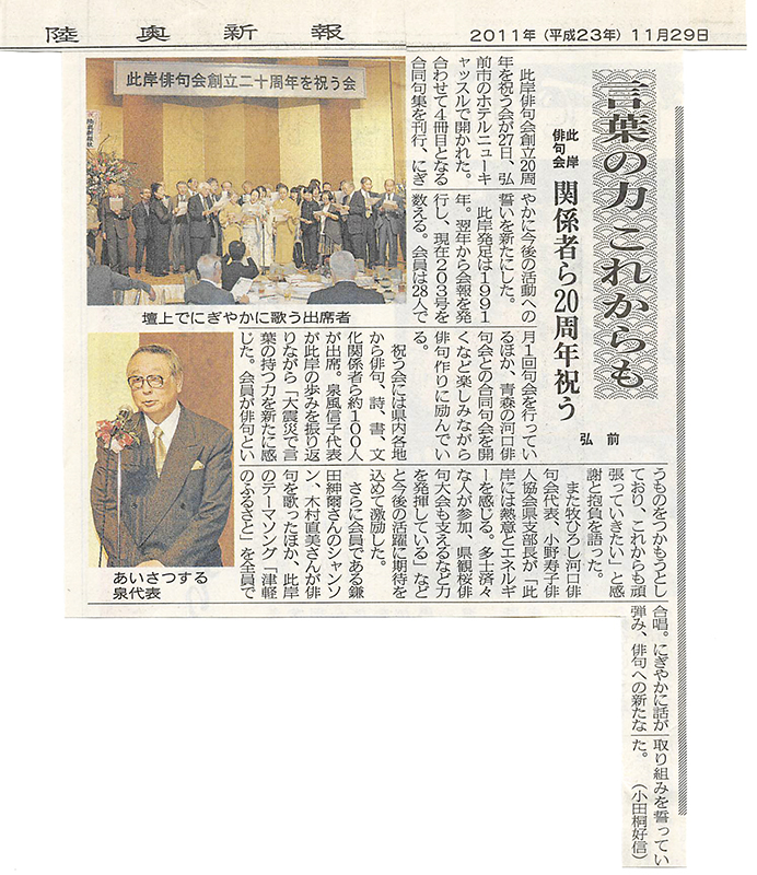 此岸俳句創立20周年を祝う会