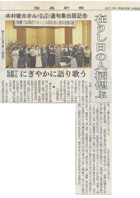 此岸俳句創立20周年を祝う会