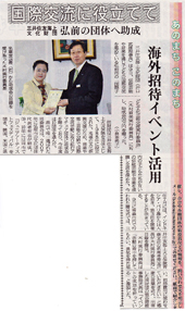三井住友海上　文化団体　弘前の団体へ助成