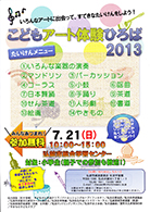 アート体験ひろば