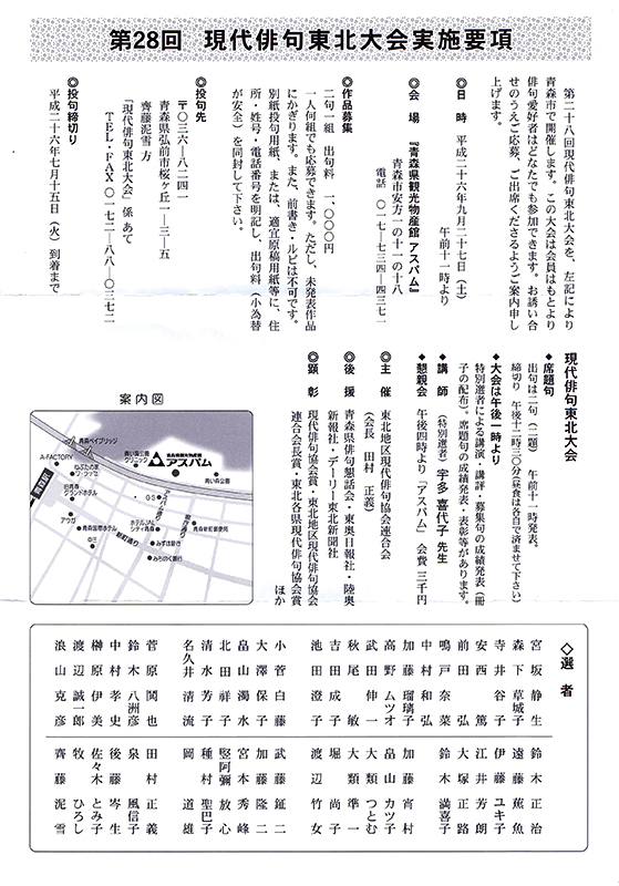 第28回 現代俳句東北大会