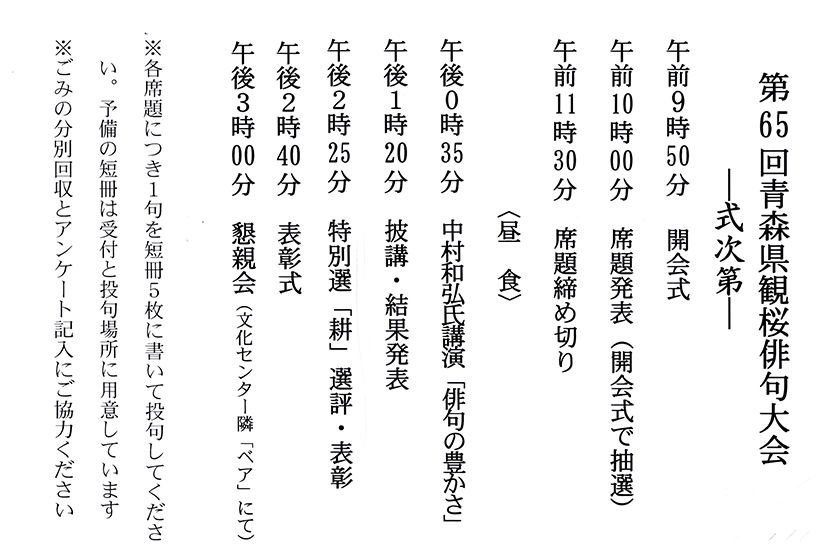 2016/5/1陸奥新報 掲載 ■第65回青森県観桜俳句大会