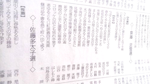 2016/5/1陸奥新報 掲載 ■第65回青森県観桜俳句大会