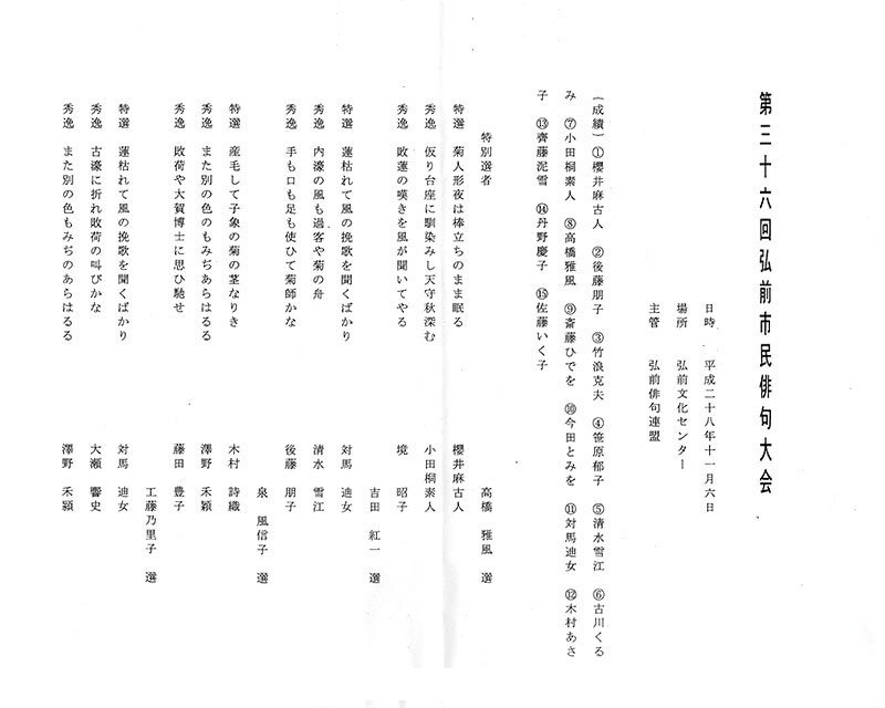 第36回弘前市民俳句大会