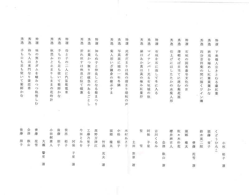 第36回弘前市民俳句大会