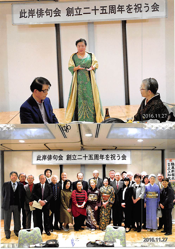 此岸俳句会創立二十五年周年会を祝う会