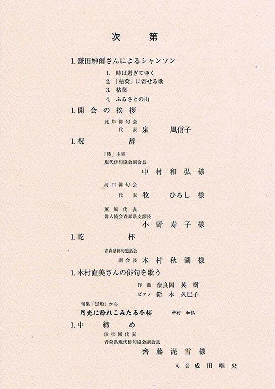 此岸俳句会創立二十五年周年会を祝う会