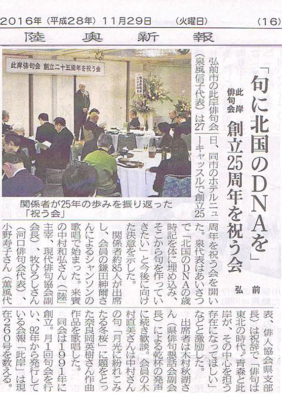 此岸俳句会創立二十五年周年会を祝う会