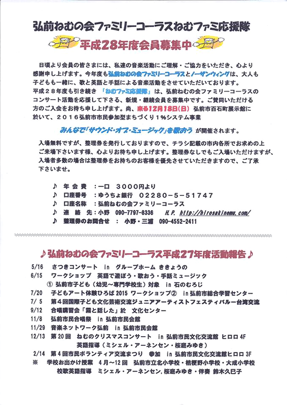 平成28年度 ねむファミ応援隊 会員募集