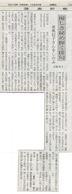 泉風信子さんをしのぶ