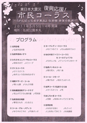 市民コーラス
