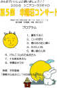 第５回幸陽荘コンサート
