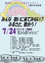 第3回シニアコーラスRYOin藤田記念庭園