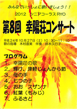 第8回 幸陽荘コンサート