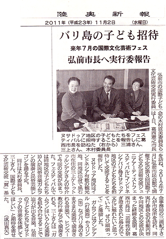 国際子ども文化芸術交流 新聞記事掲載