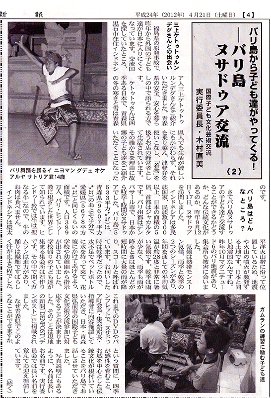 国際子ども文化芸術交流 新聞記事掲載