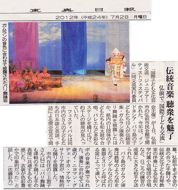 国際子ども文化芸術交流 新聞記事掲載